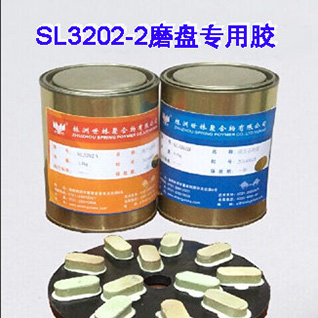 SL3202-2磨盘专用胶