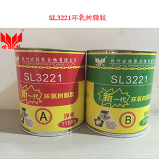 SL3221透明环氧树脂胶
