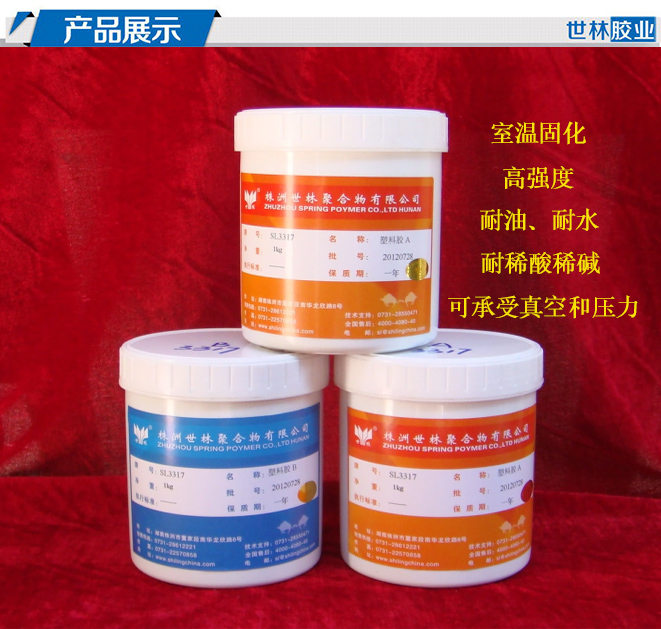 SL3317塑料胶